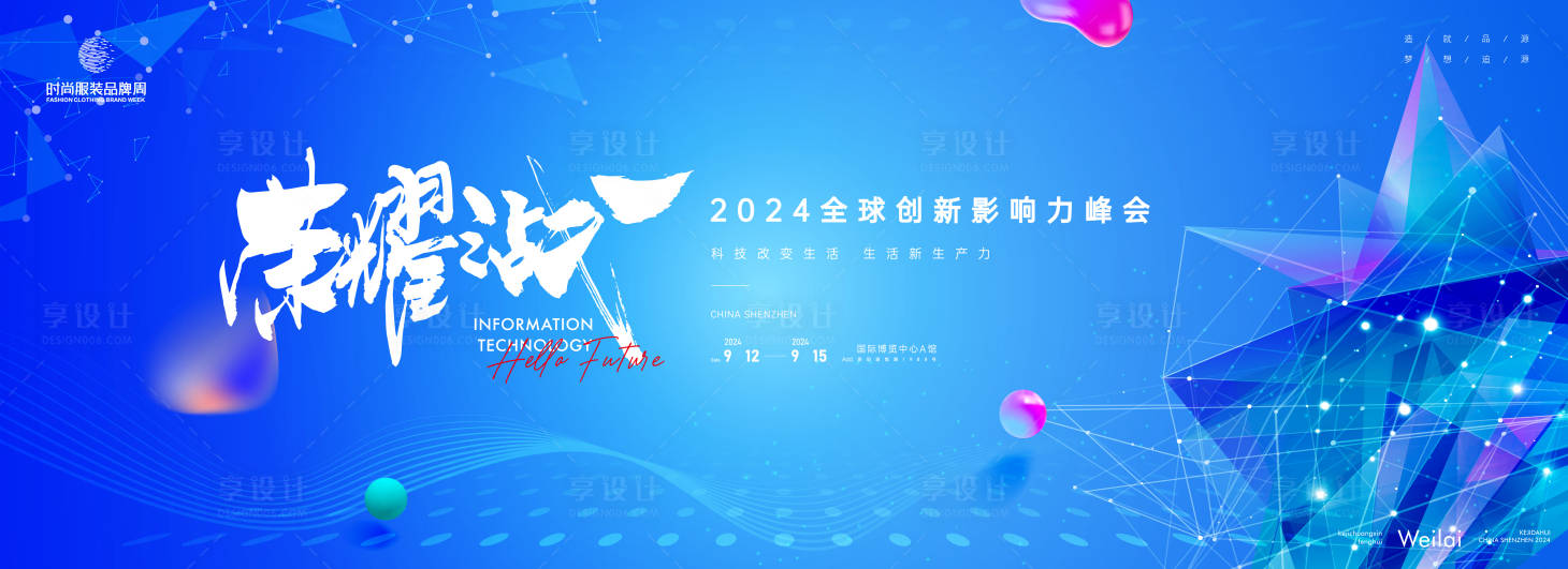 源文件下载【享设计】搜索编号：37870023581517760【科技影响力大会会议活动背景板】