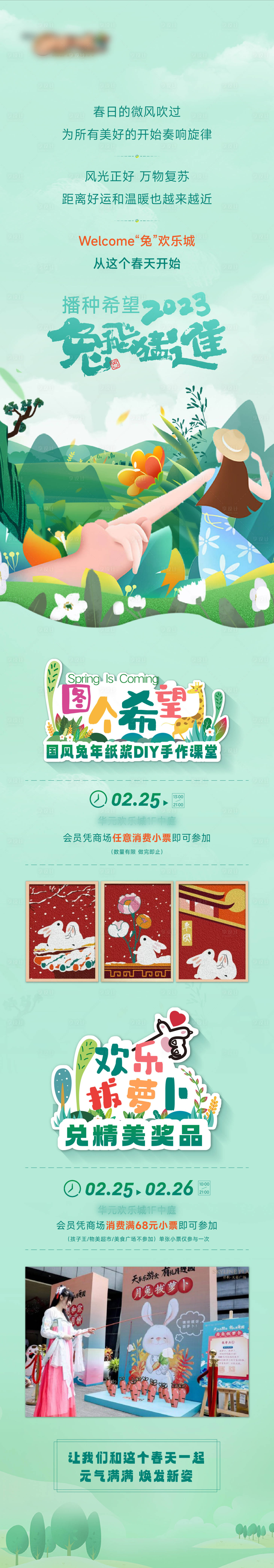 源文件下載【地產商場周末活動海報】編號：40100023094369980