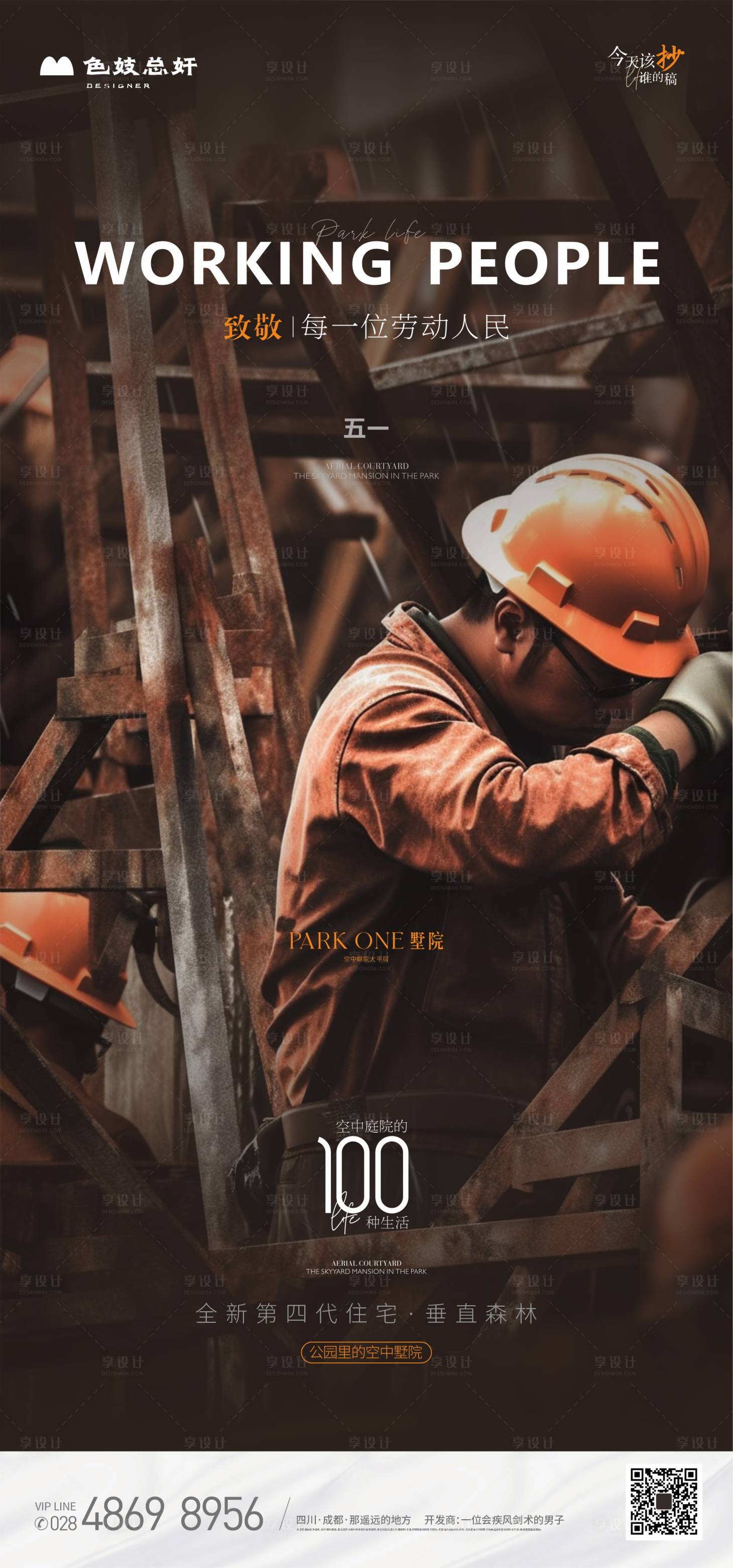 源文件下载【享设计】搜索编号：40000023522876938【地产五一劳动节工人移动端海报】