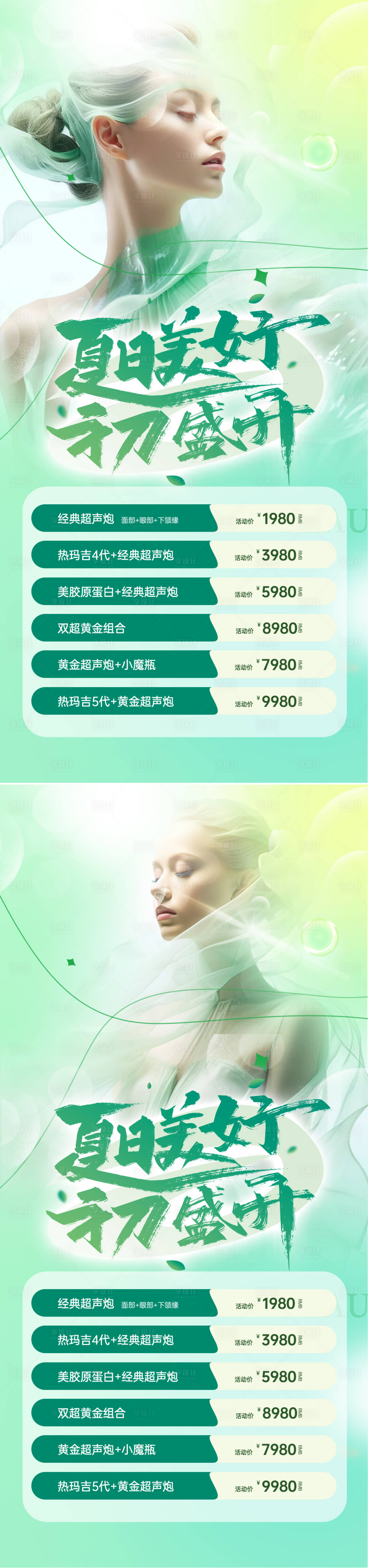 源文件下载【享设计】搜索编号：69070023546773167【医美夏日促销海报】