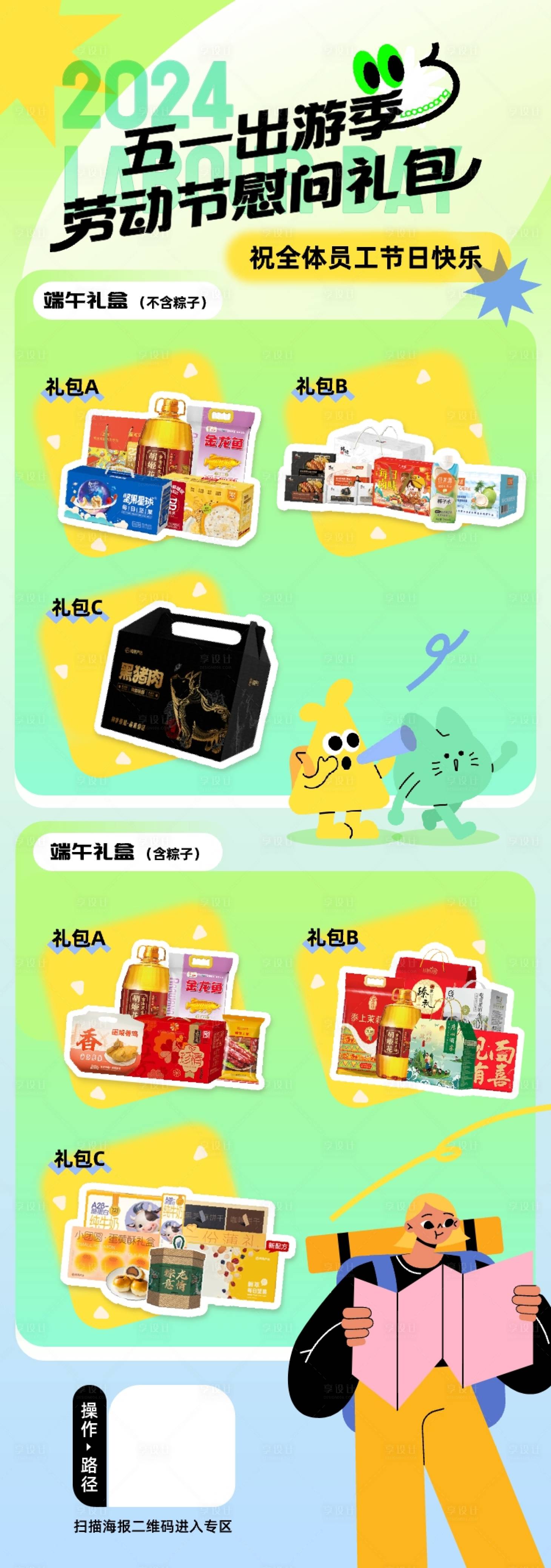源文件下載【享設計】搜索編號：41890023478315295【五一勞動節出游禮包海報】