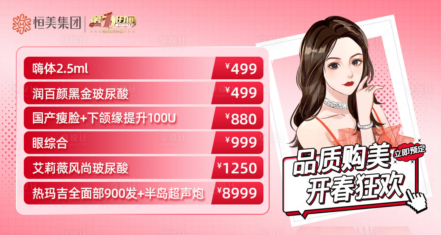 源文件下载【享设计】搜索编号：16830023395729367【医美活动banner图】