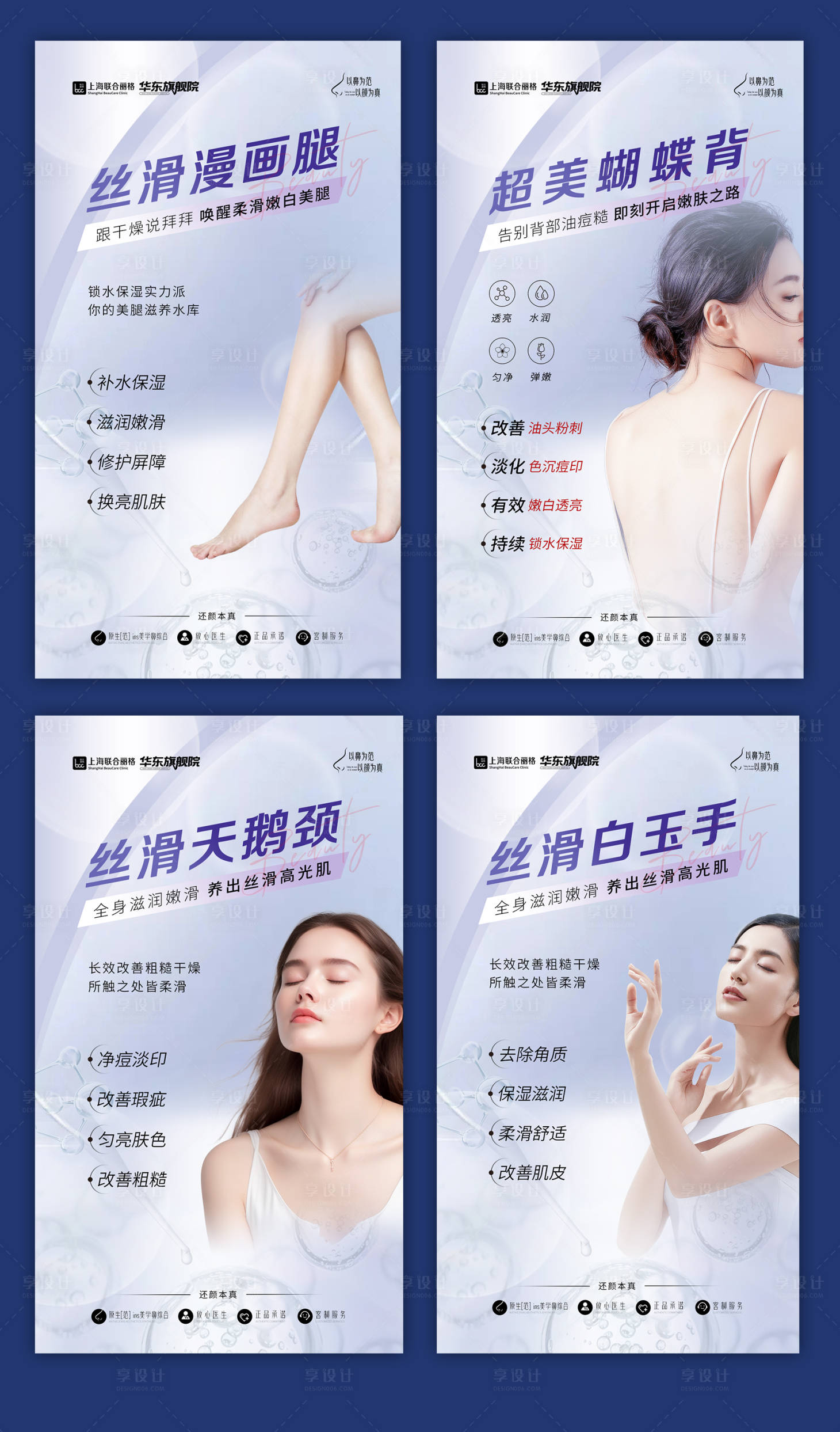 源文件下载【享设计】搜索编号：17280023181405449【医美卡项宣传系列海报】