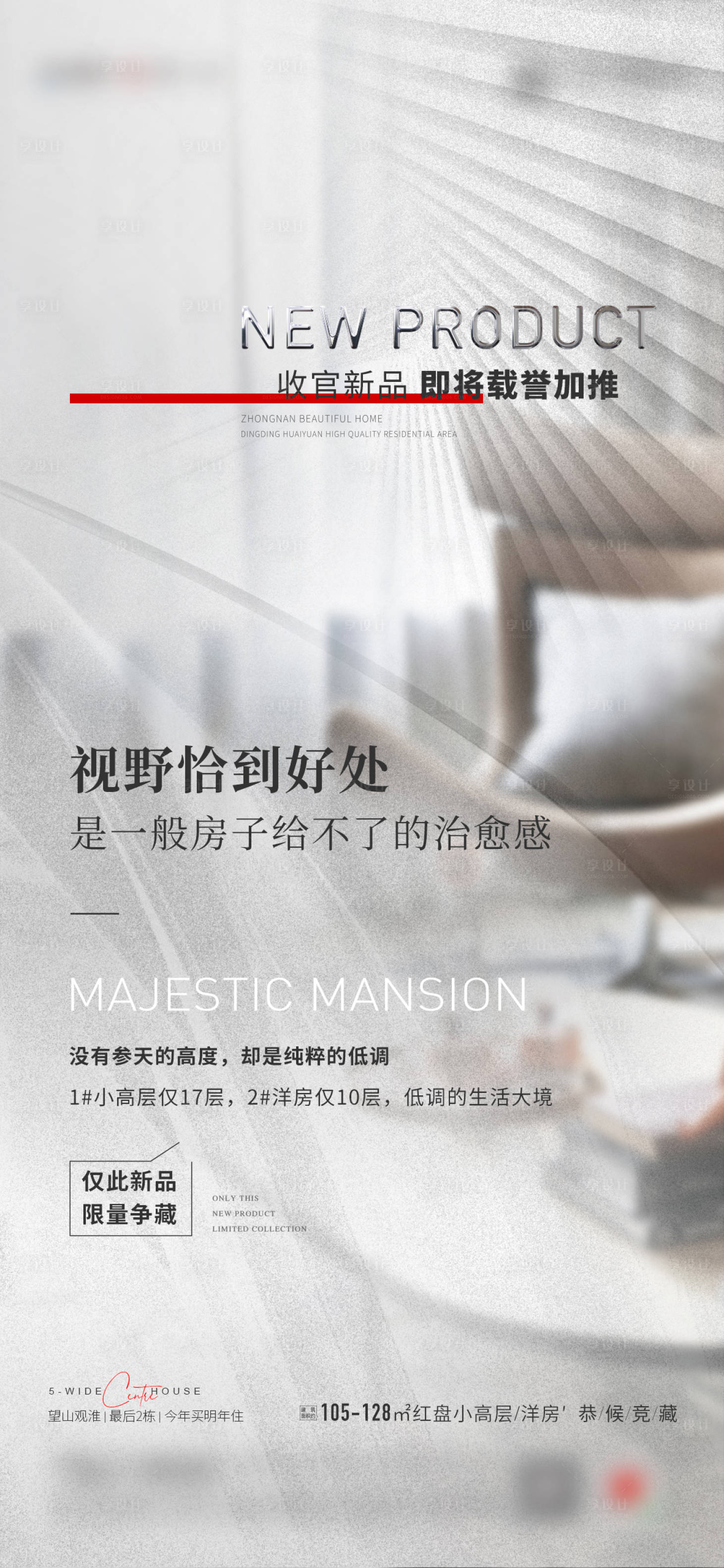 源文件下载【地产价值点社区海报】编号：66690023590518533