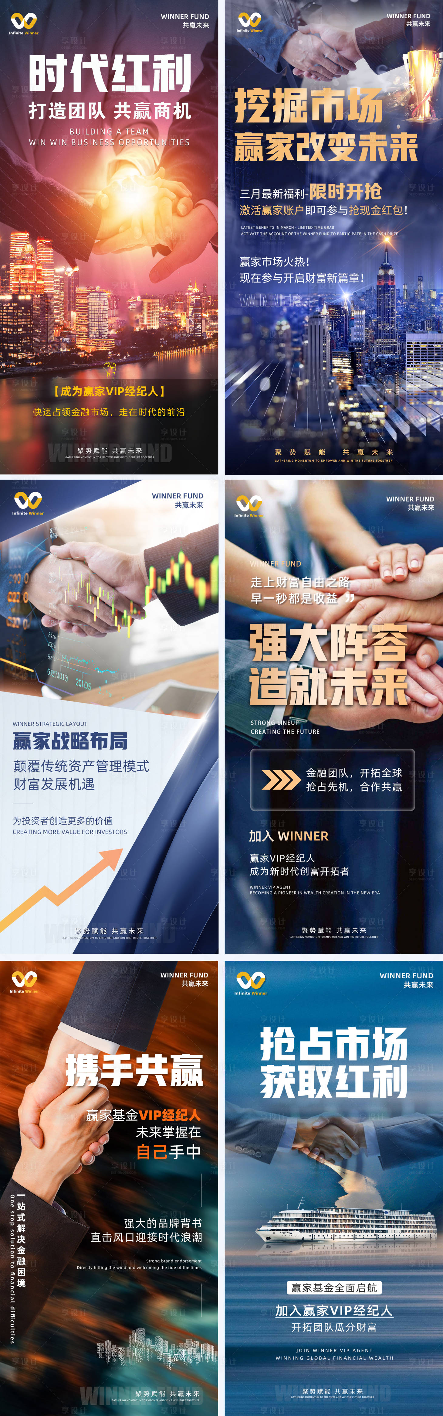 源文件下载【享设计】搜索编号：86180023020166786【金融造势价值系列海报】