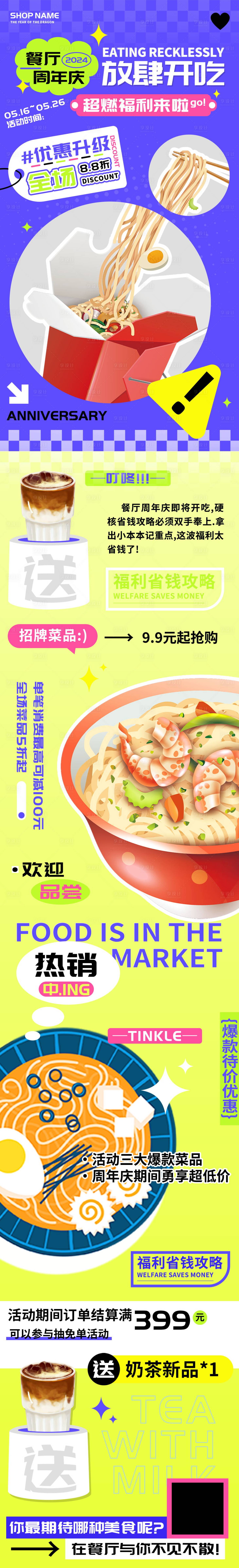 源文件下載【享設計】搜索編號：55500023102068701【餐廳周年慶美食福利優惠h5長圖】