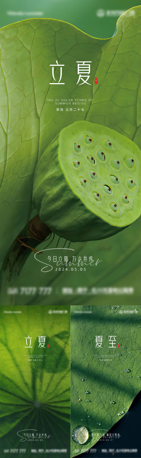 源文件下载【立夏夏至节气海报】编号：76760023405689004