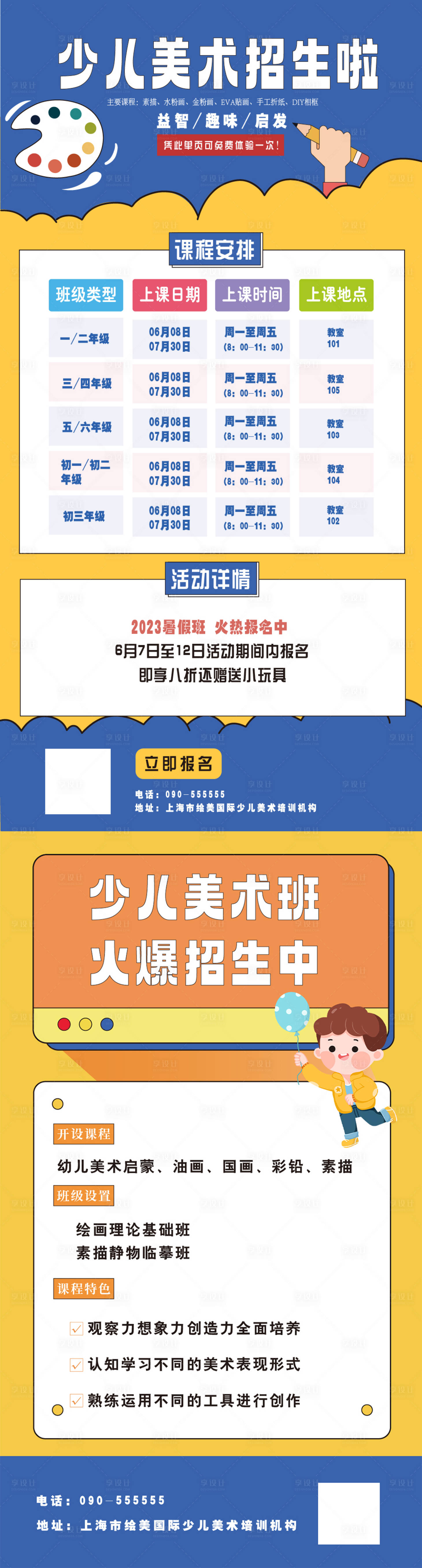 源文件下載【享設計】搜索編號：95600023243364890【美術特長班培訓海報】