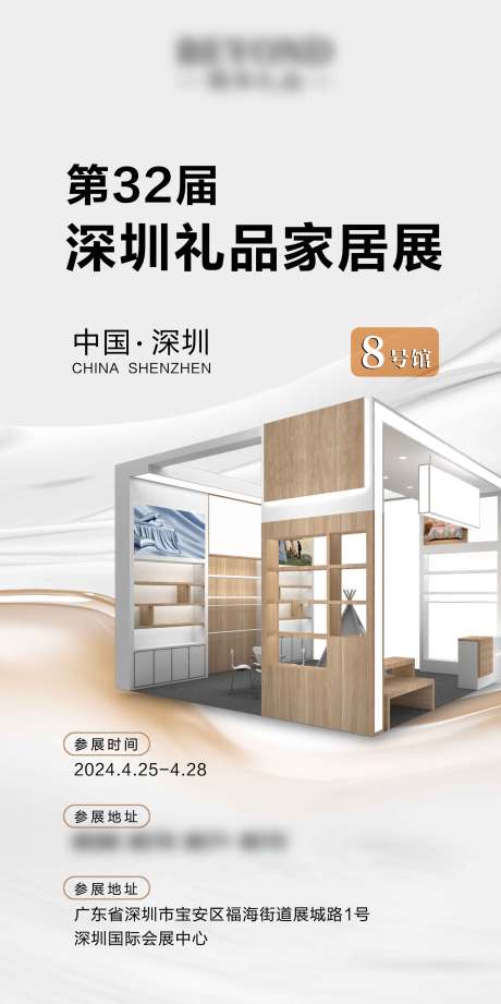 源文件下载【享设计】搜索编号：85540023324776573【展会邀请函】