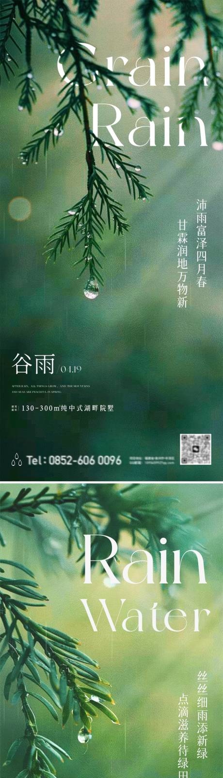 源文件下载【谷雨节气海报】编号：93500023211611157