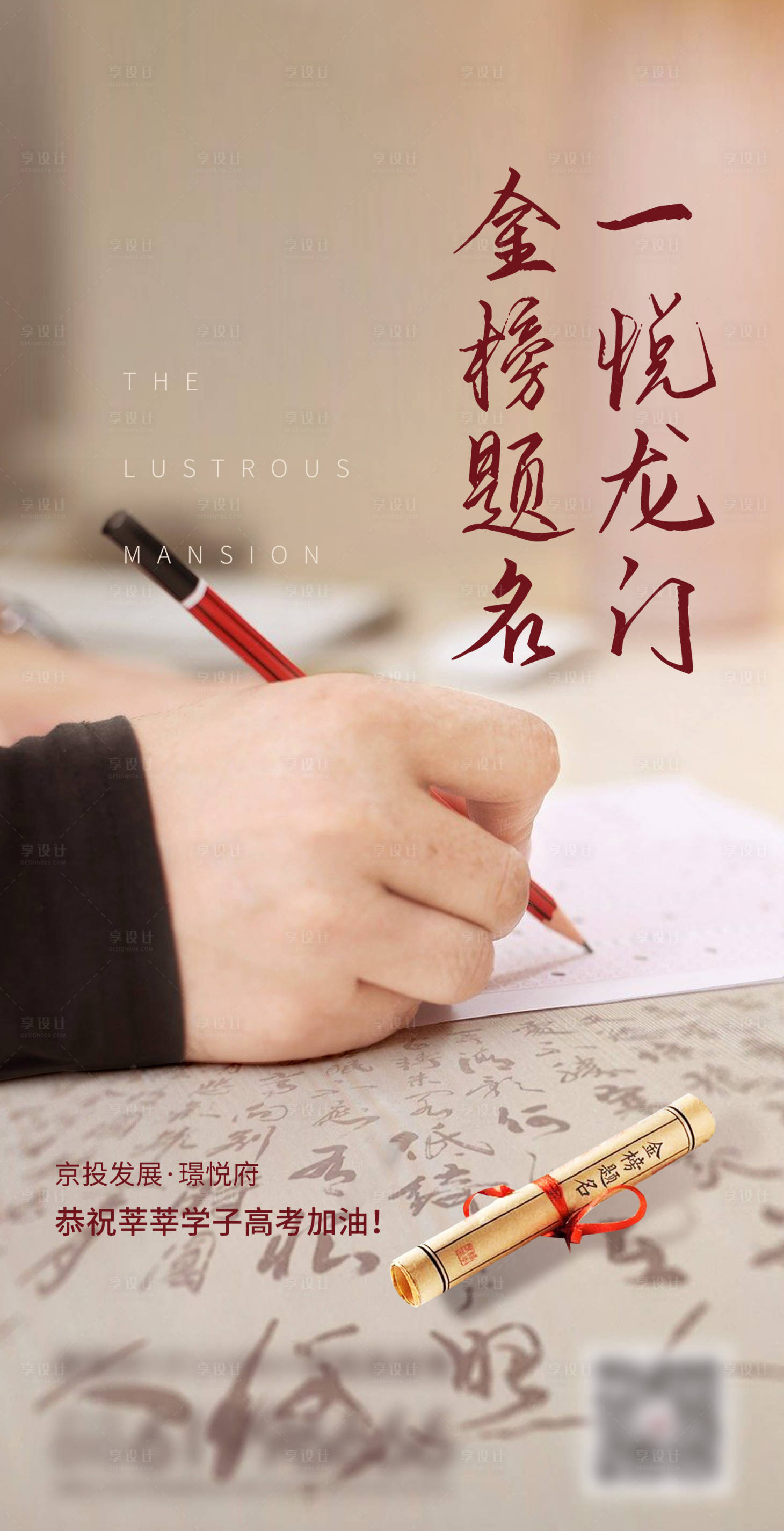 源文件下载【高考海报】编号：63970023263928961