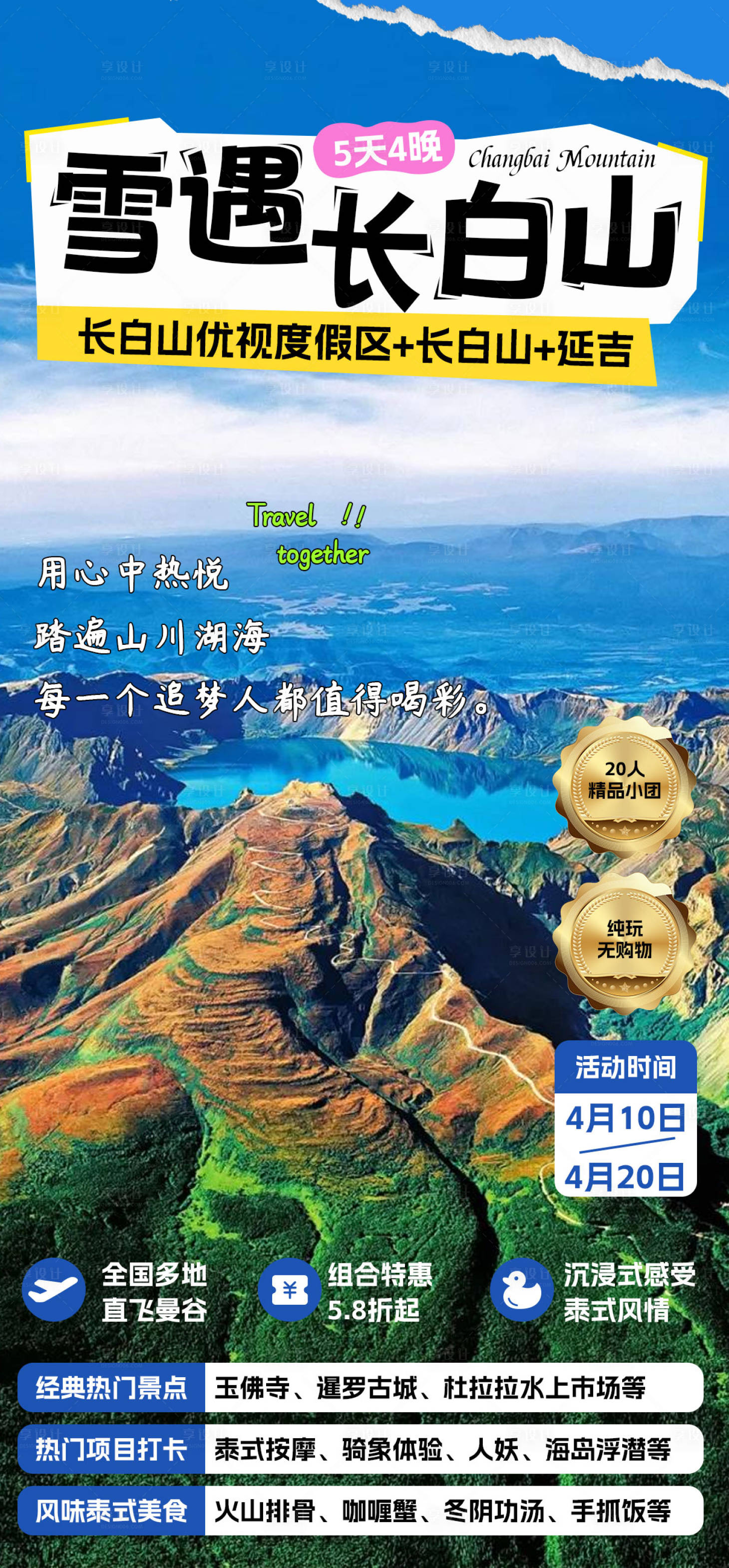 源文件下載【享設計】搜索編號：10160023172614351【旅游海報】