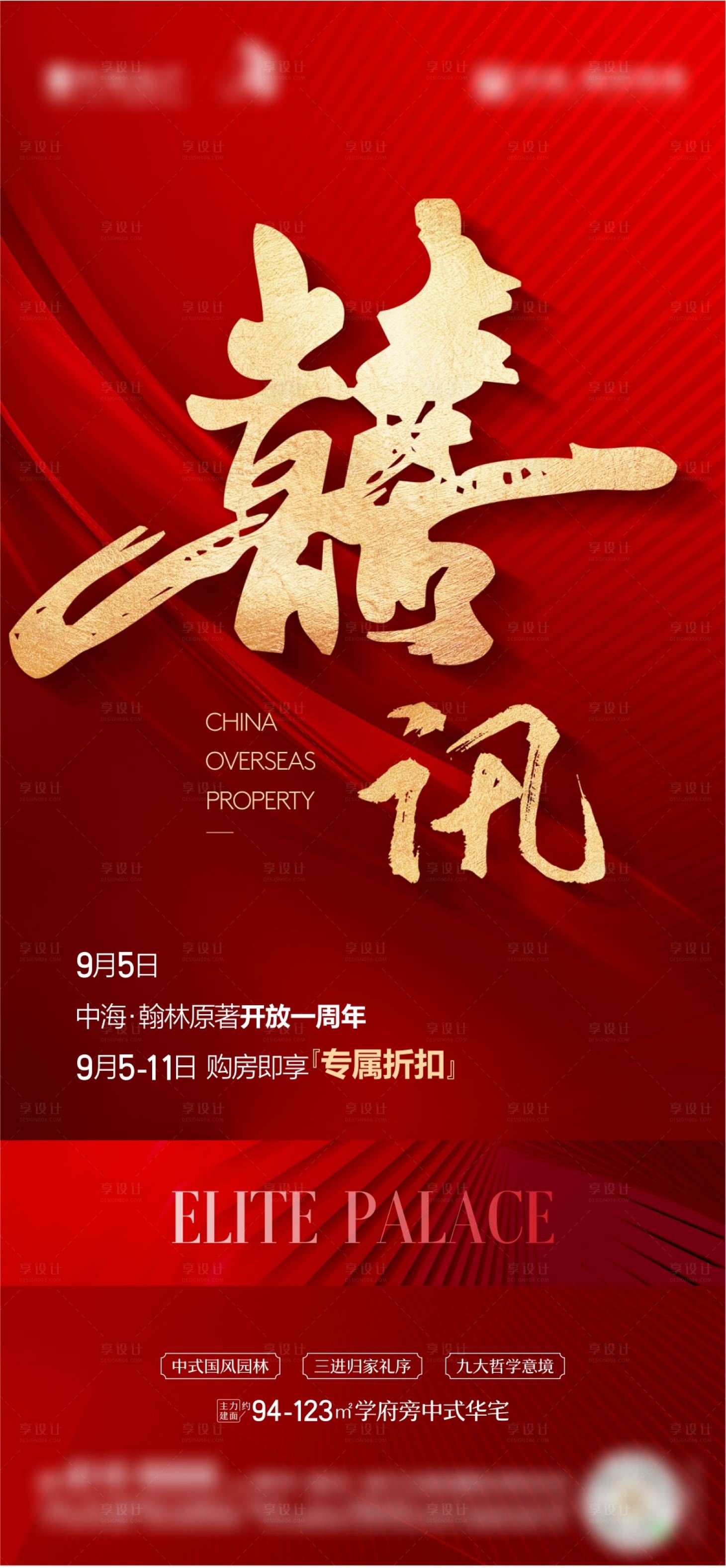 源文件下載【享設(shè)計】搜索編號：39950023078887823【地產(chǎn)喜訊喜報海報】