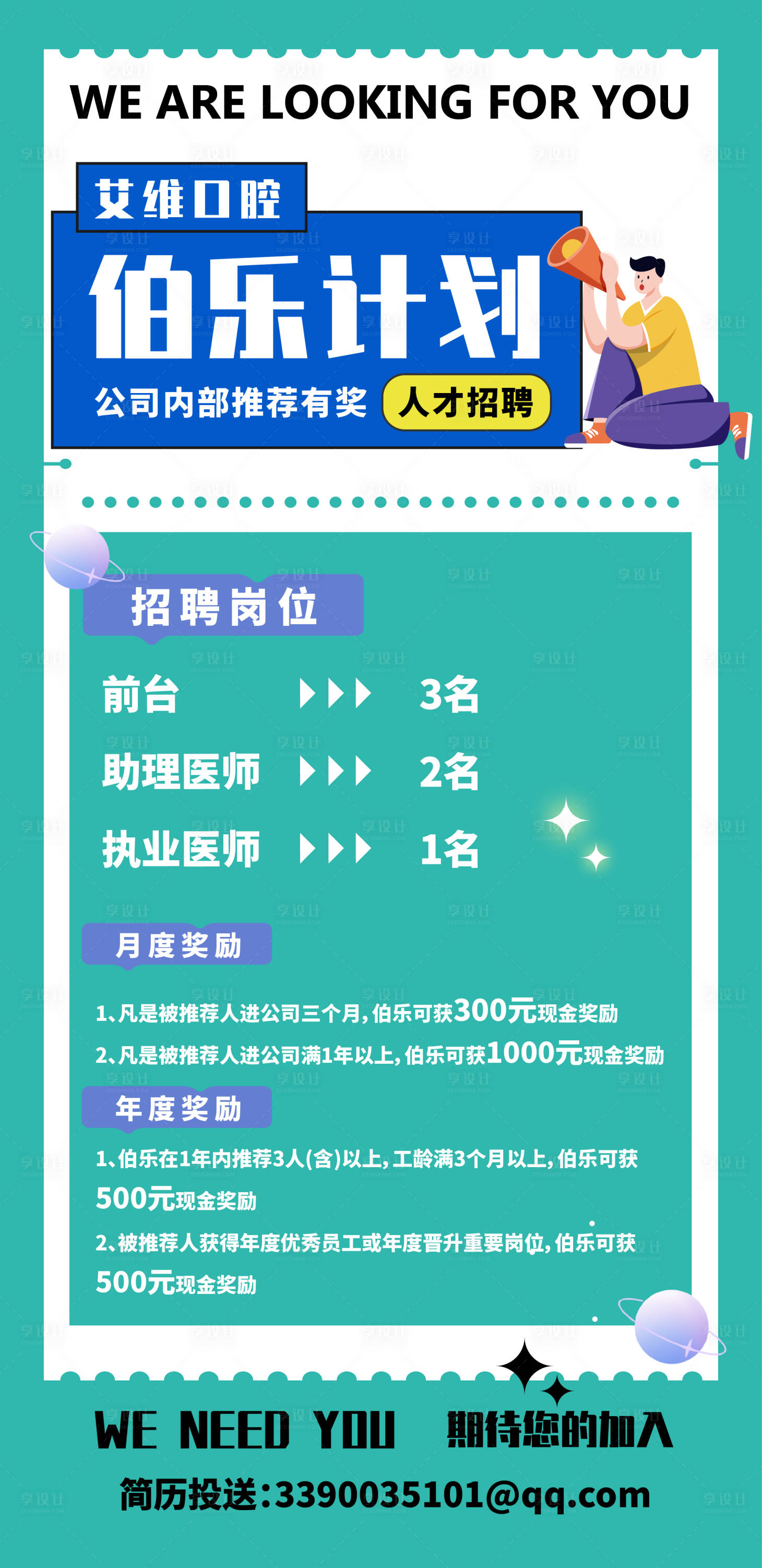 源文件下载【享设计】搜索编号：34200023531871608【寻找伯乐招聘海报】