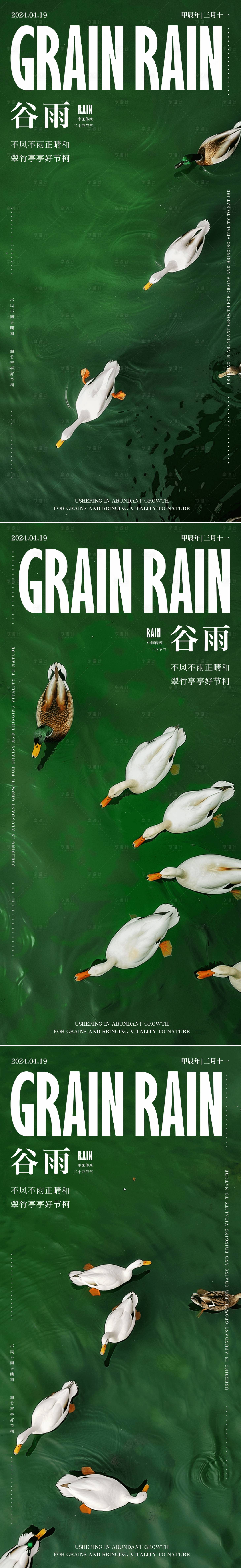 源文件下載【享設(shè)計(jì)】搜索編號：58700023037365115【谷雨海報(bào)】