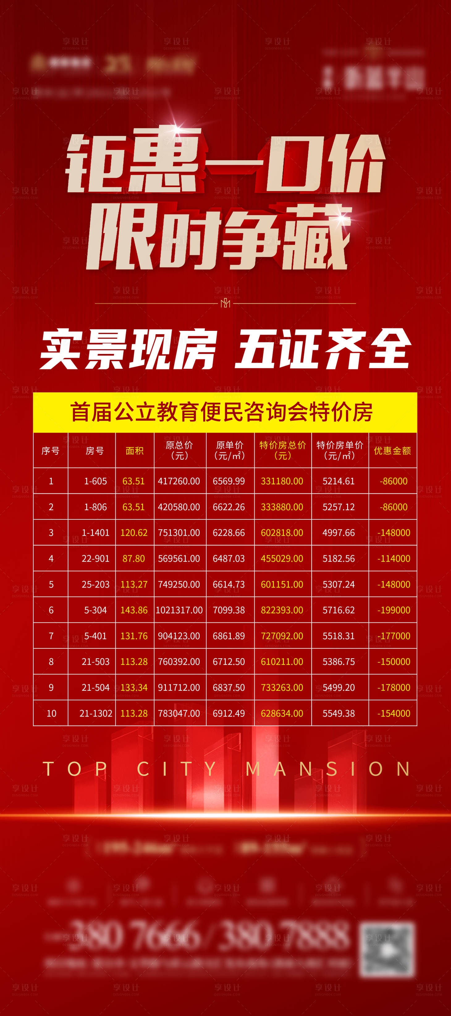 源文件下載【享設(shè)計】搜索編號：45100023510625745【特價房展架】