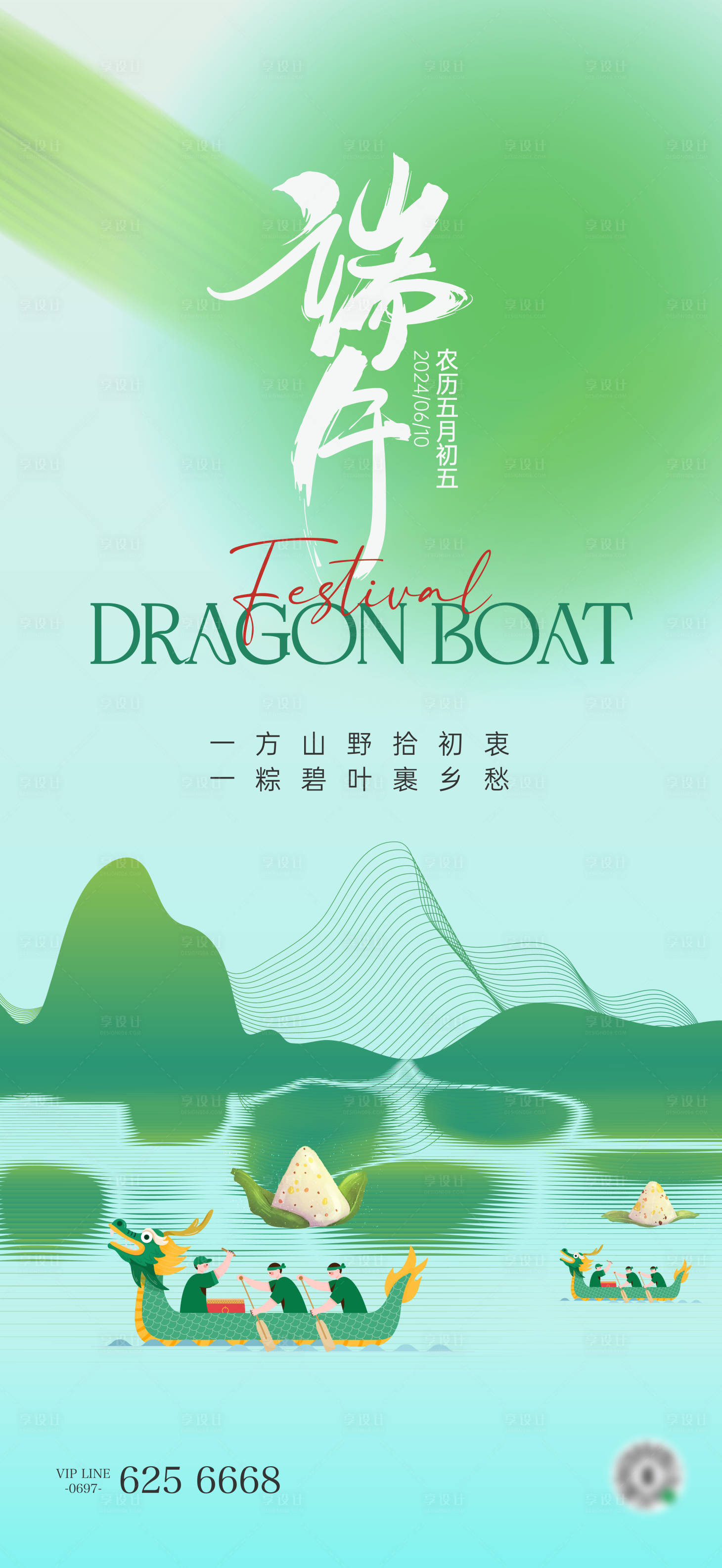 源文件下載【享設計】搜索編號：72280023227201968【端午節海報】