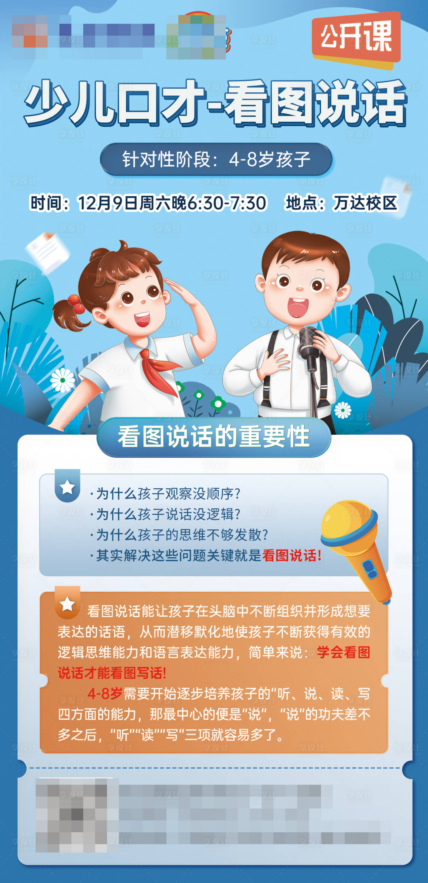 源文件下载【享设计】搜索编号：41190023553709816【看图说话海报】