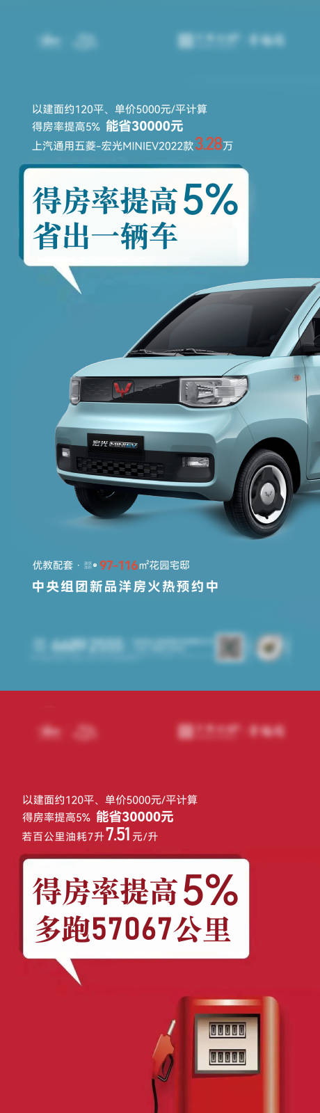 源文件下载【公摊系列海报】编号：85460023276398605