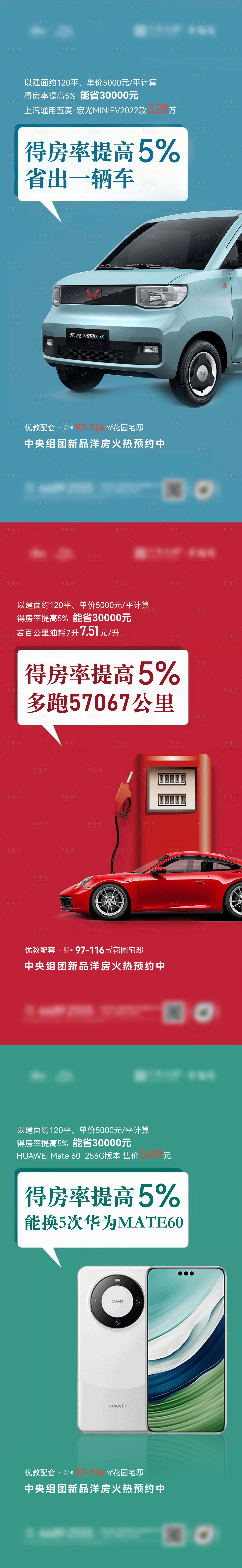 源文件下載【享設計】搜索編號：85460023276398605【公攤系列海報】