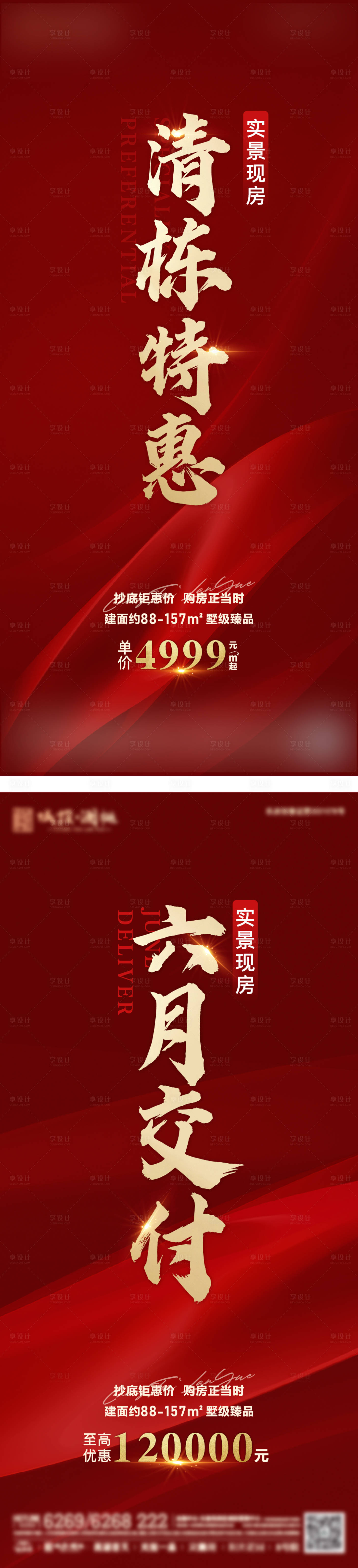 源文件下載【享設(shè)計】搜索編號：21220023555162223【清盤特惠海報】