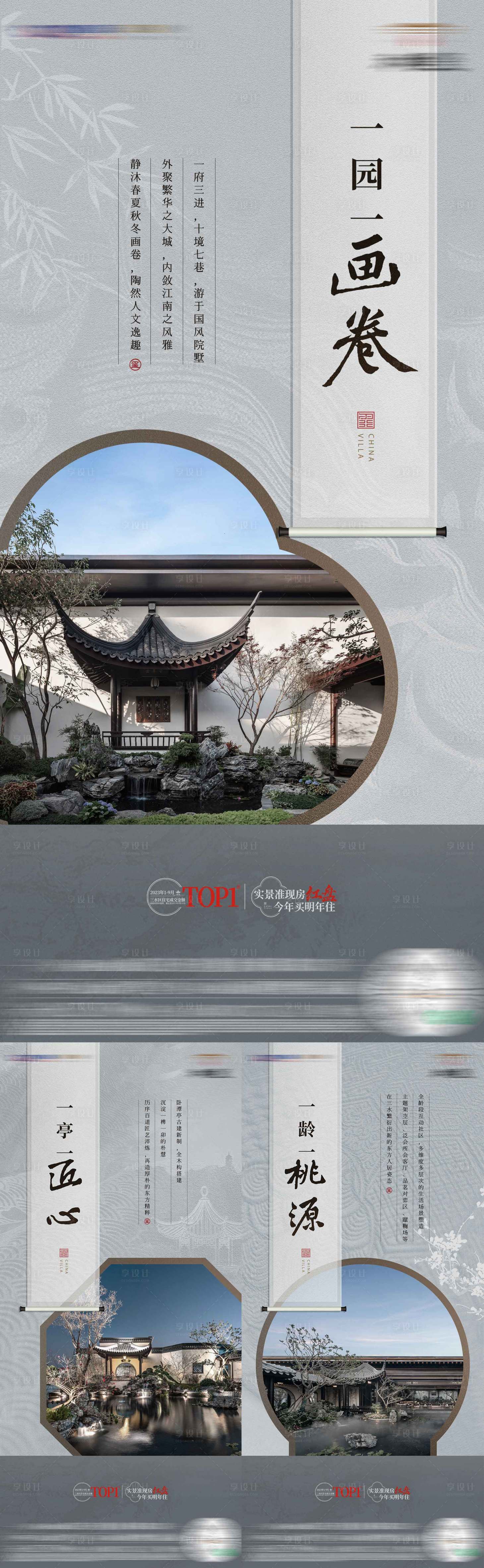 源文件下載【享設計】搜索編號：68100022990094604【中式園林價值海報】