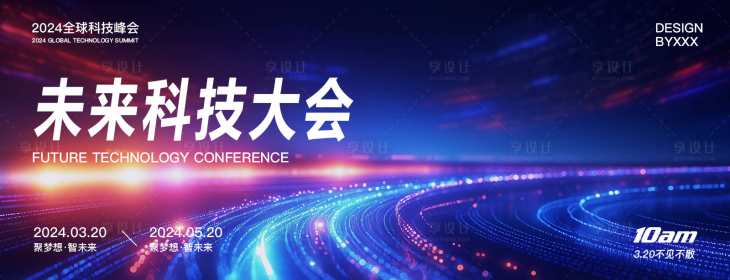 源文件下載【享設計】搜索編號：62050023400034705【科技炫光banner海報】