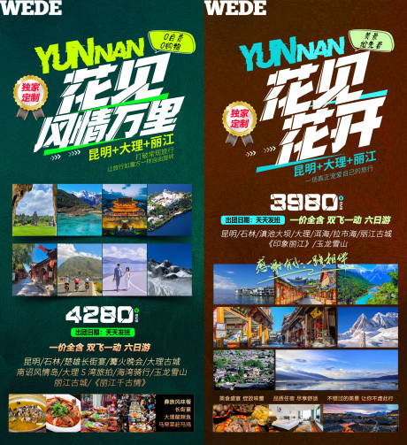 源文件下载【云南花见花开】编号：59880023091439528