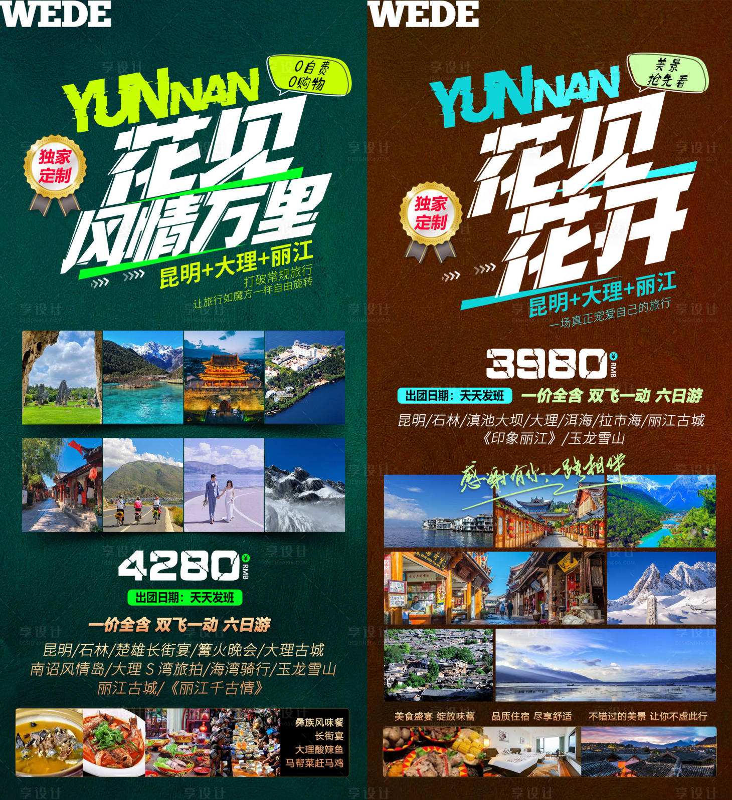 源文件下载【享设计】搜索编号：59880023091439528【云南花见花开】