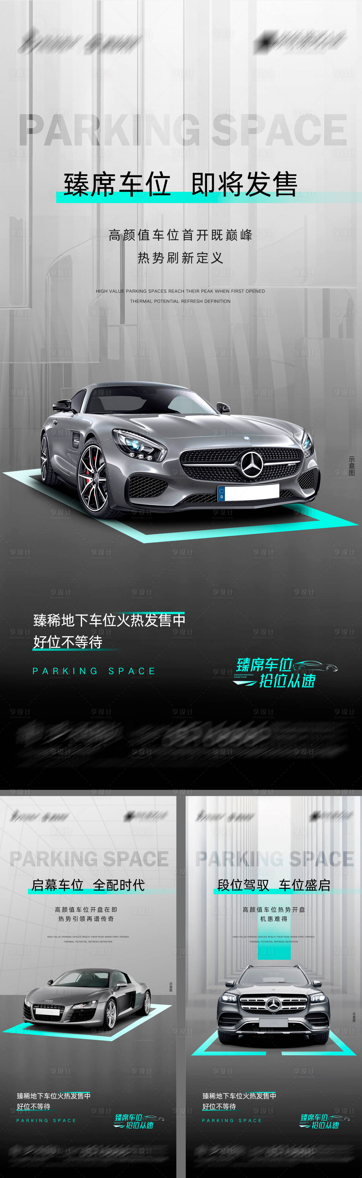 源文件下载【享设计】搜索编号：39320022989267465【地产地下车位抢位从速海报】