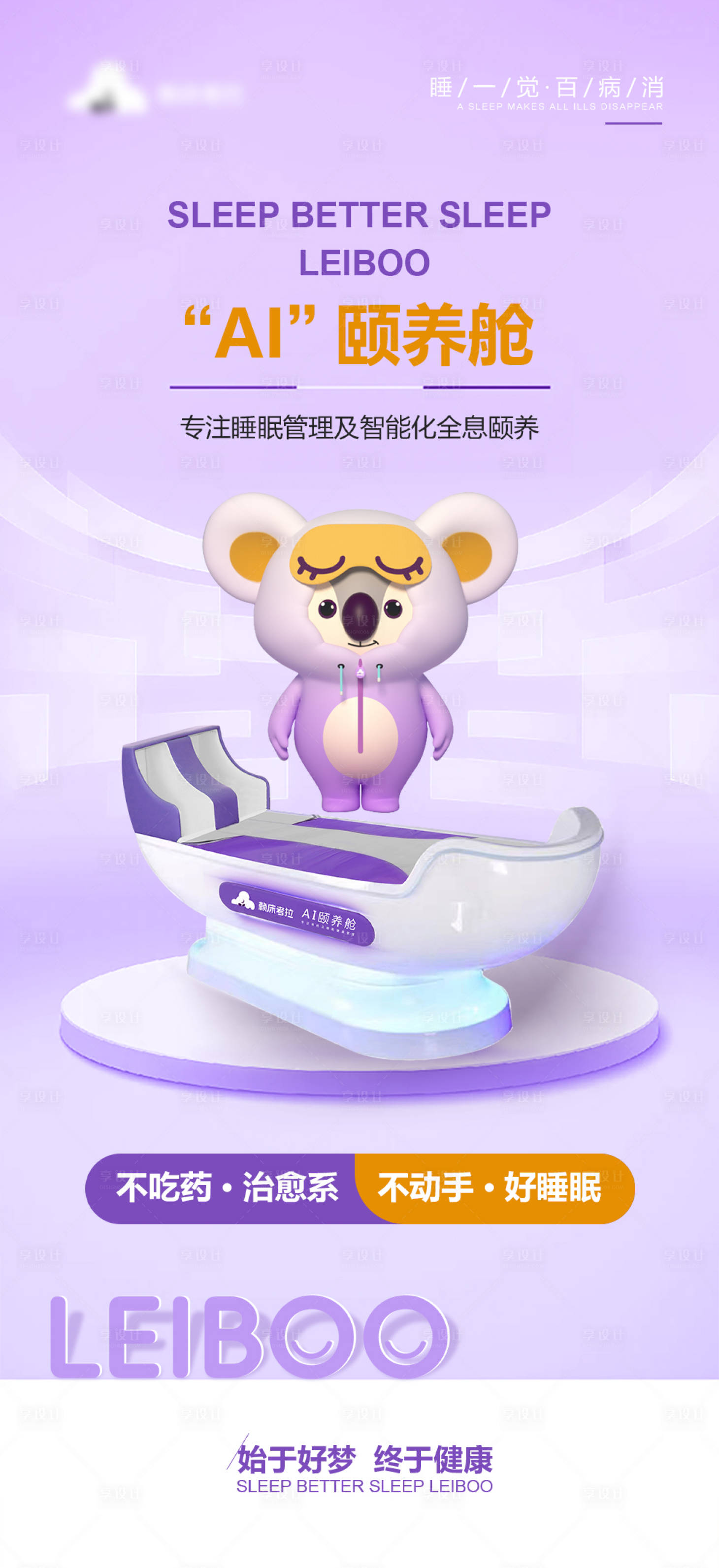 源文件下载【智能按摩床海报】编号：53320023574384008