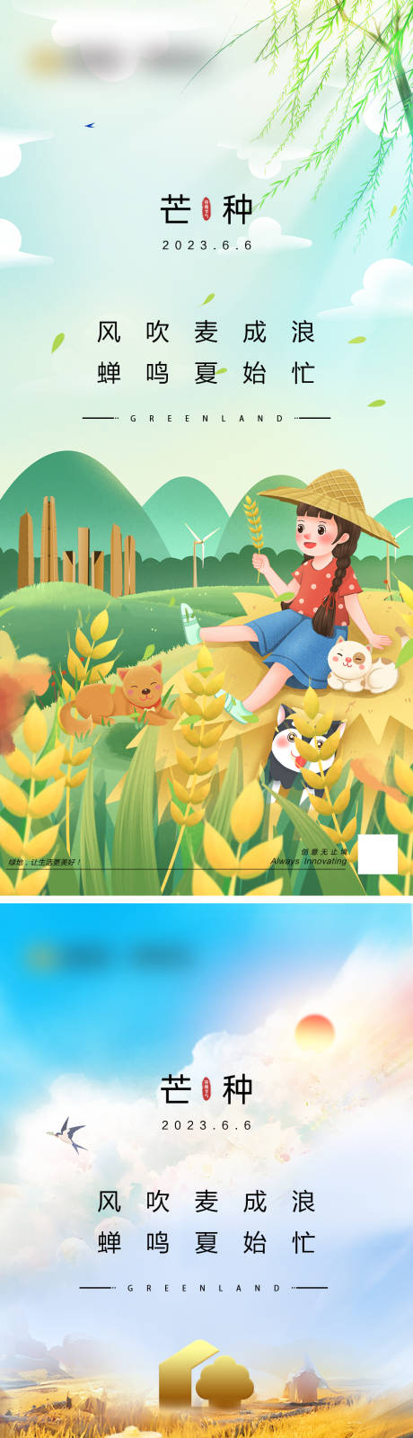 源文件下载【享设计】搜索编号：56250023268768025【插画创意芒种节气海报】