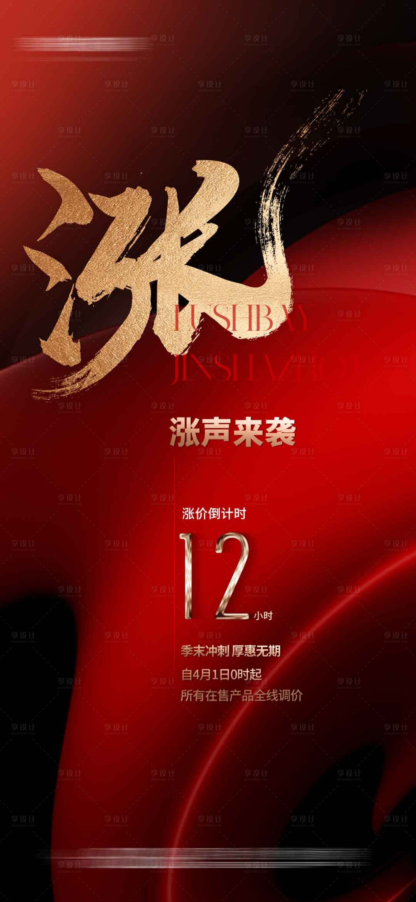 源文件下載【享設計】搜索編號：23400023265088329【地產熱銷稿】