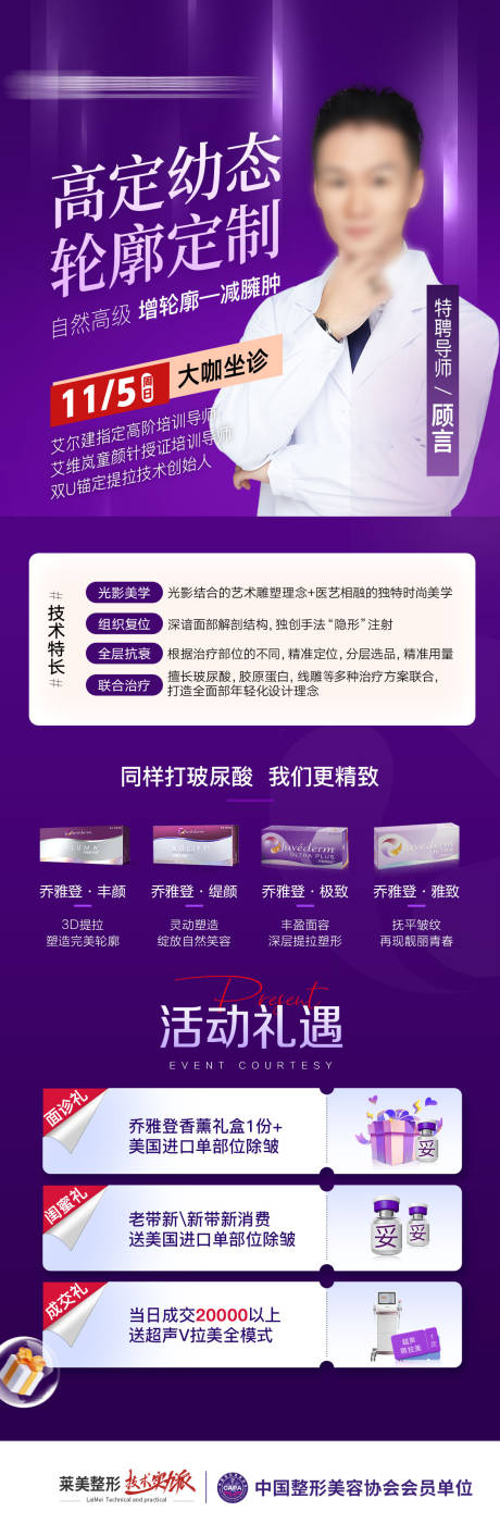源文件下载【享设计】搜索编号：49690023486631199【高定幼态轮廓定制玻尿酸海报】