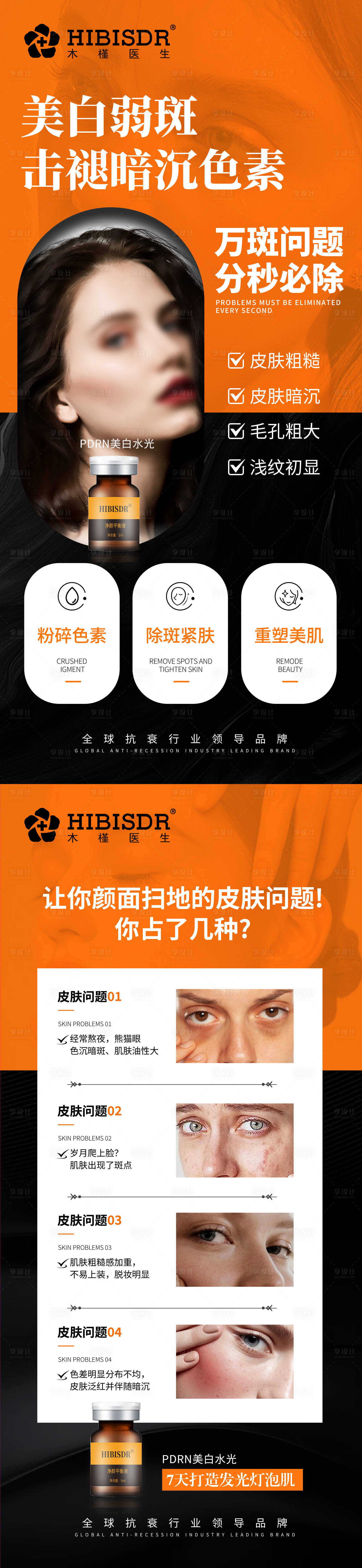 源文件下载【享设计】搜索编号：89800023535455376【医美水光祛斑系列海报】