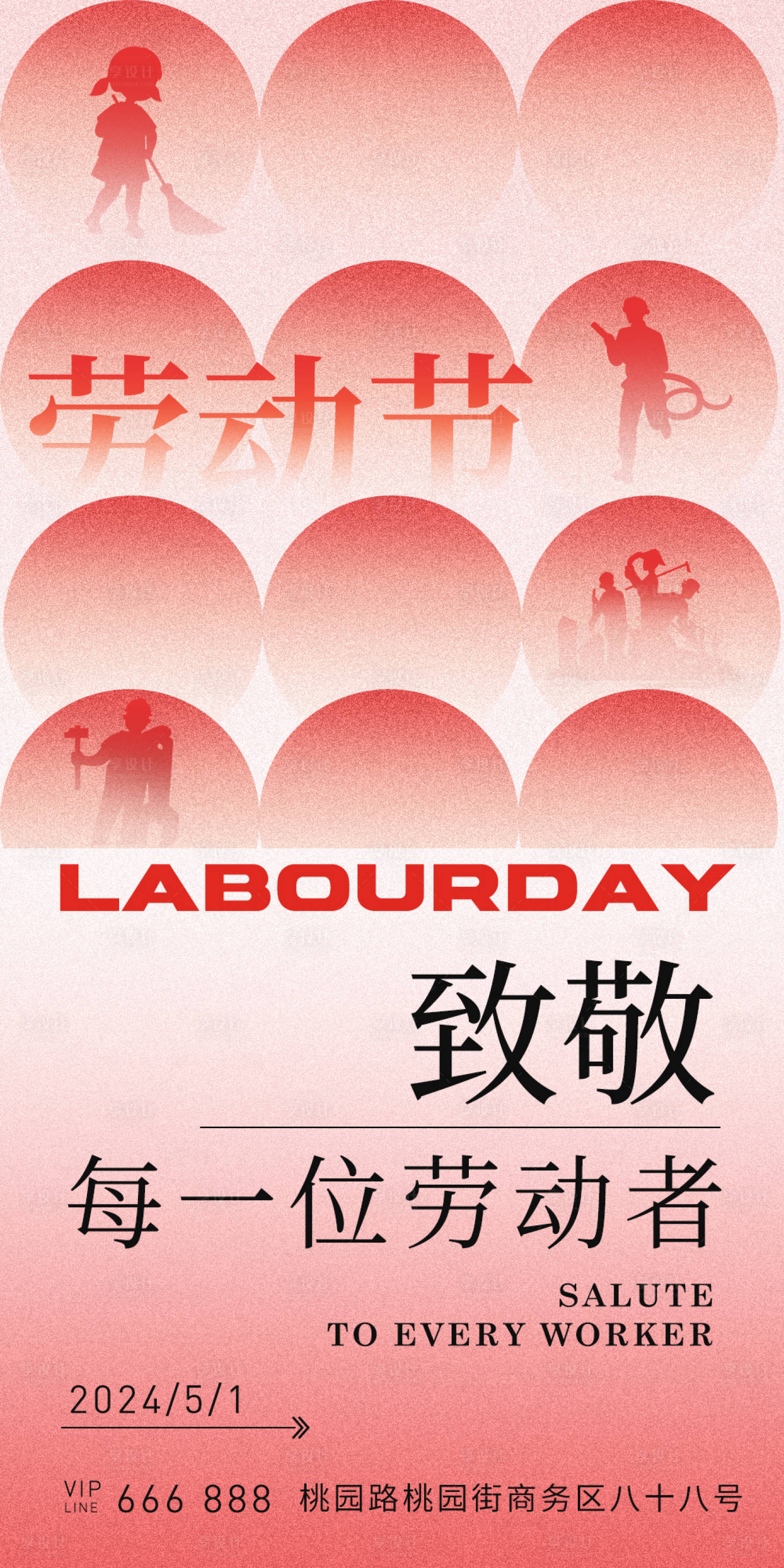 源文件下载【享设计】搜索编号：14180022987708317【劳动节海报】