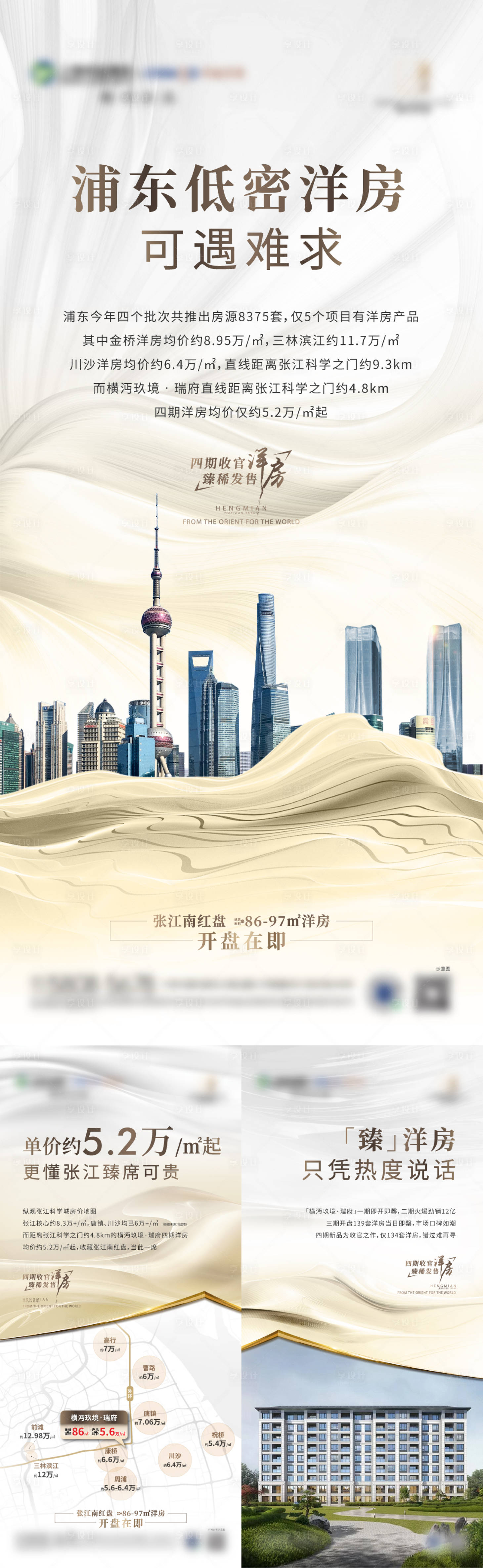 源文件下载【享设计】搜索编号：93050023057839903【洋房价值点海报】