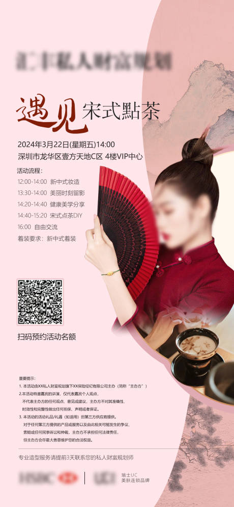 编号：68790023336389720【享设计】源文件下载-宋式点茶邀请函海报