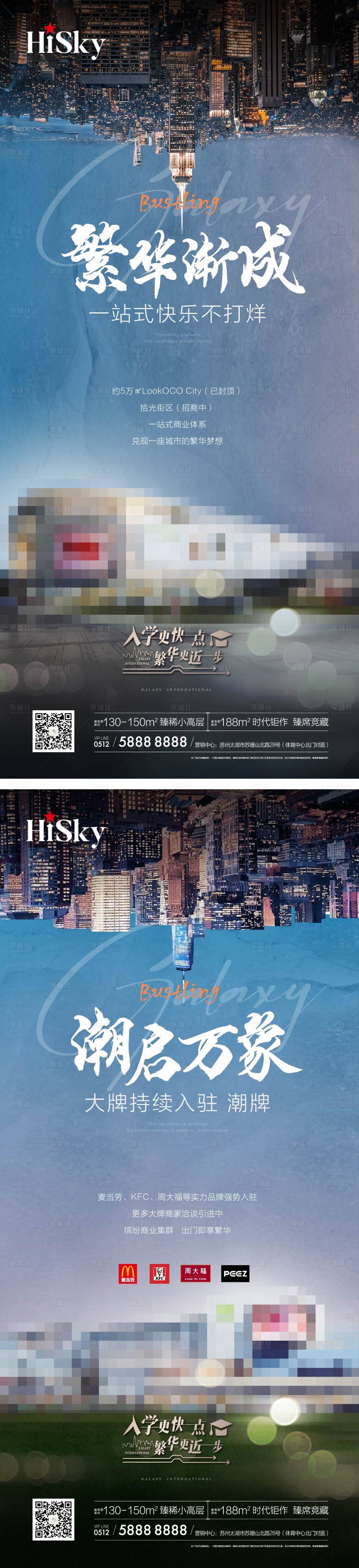 源文件下載【享設(shè)計(jì)】搜索編號(hào)：20900023033534973【繁華商業(yè)系列城市海報(bào)】
