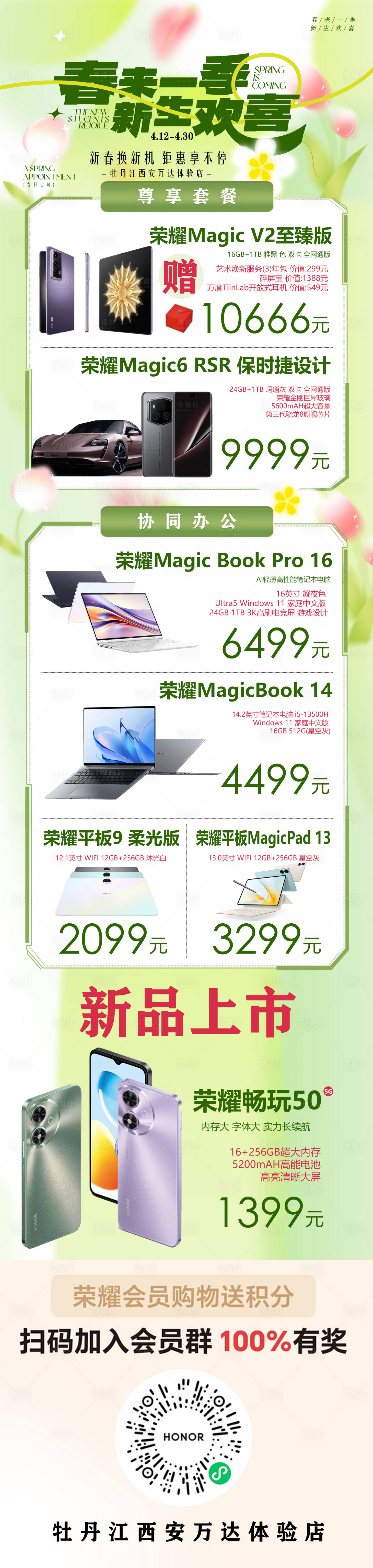 源文件下载【享设计】搜索编号：49190023280188952【春季电子产品活动长图】