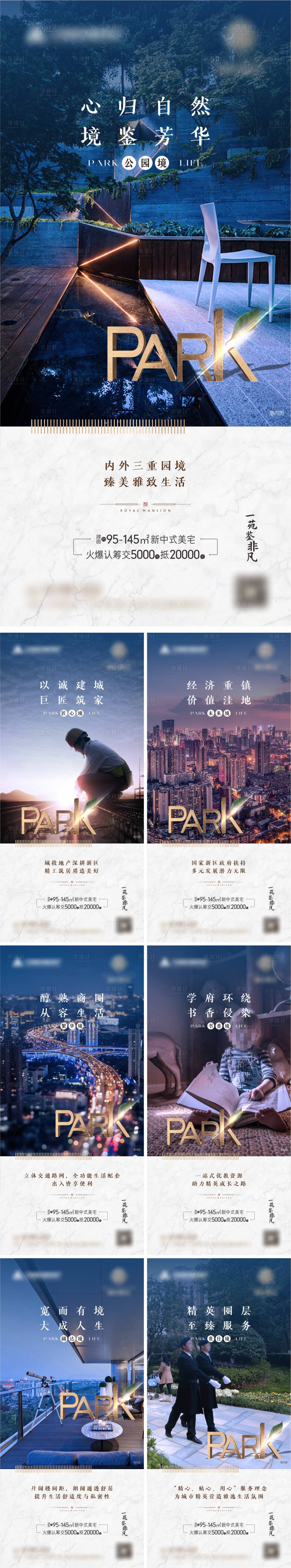 源文件下载【地产价值卖点系列海报】编号：47070023633338994