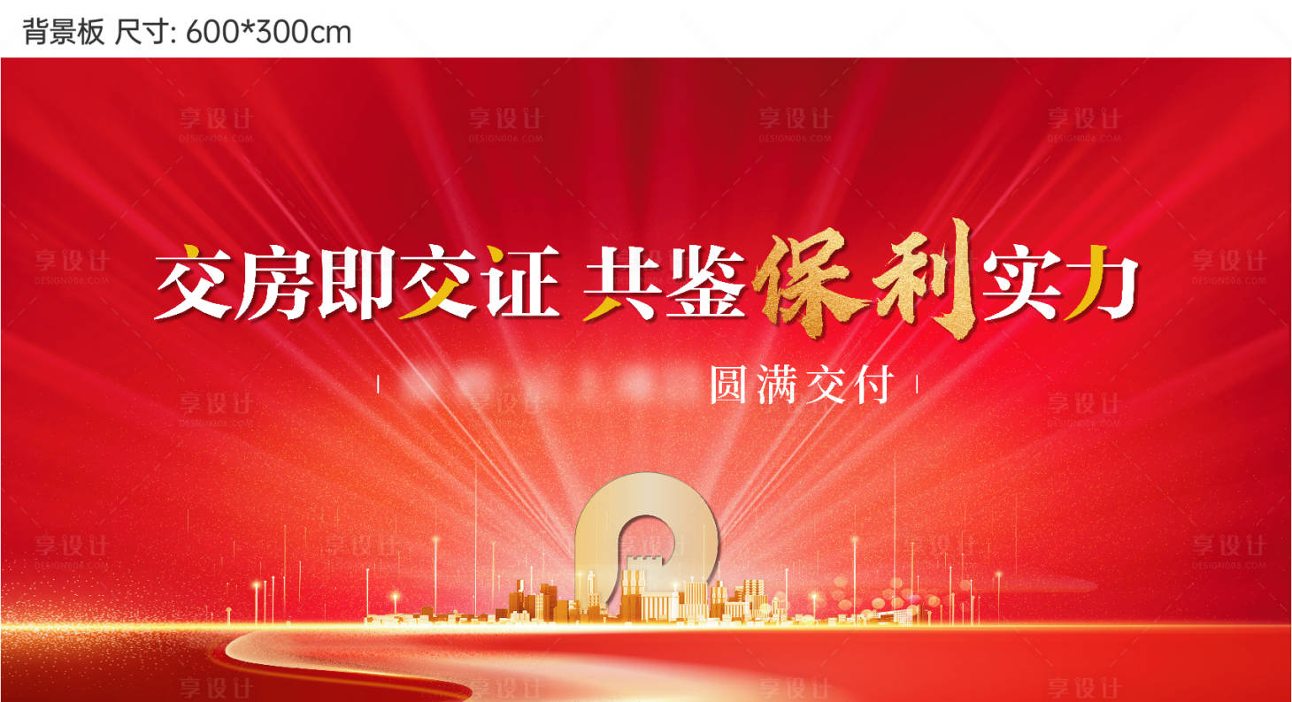 源文件下載【享設計】搜索編號：45960023259178116【紅色交付海報】