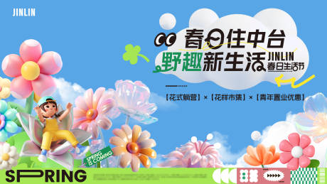 源文件下载【春日踏春背景板】编号：13850023122487601
