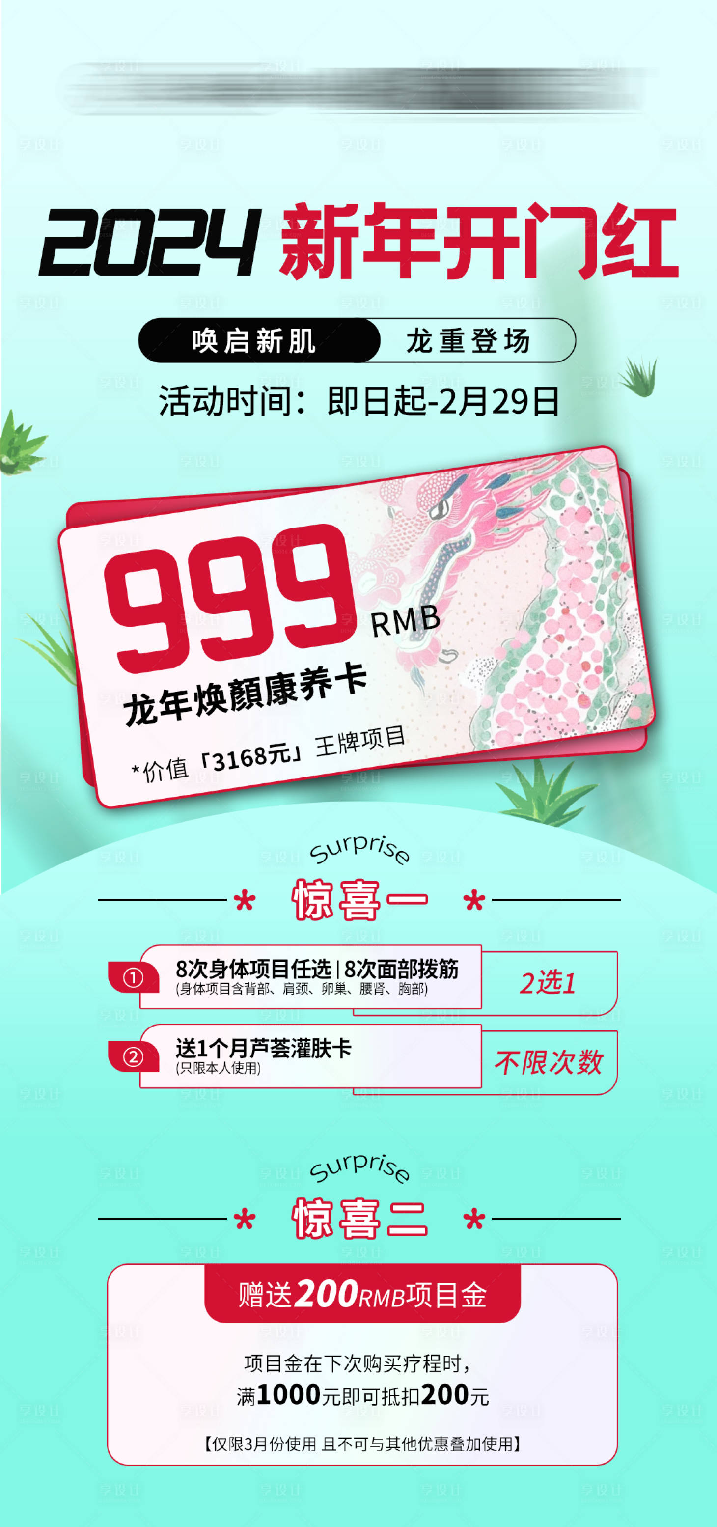 源文件下载【享设计】搜索编号：79400023484811591【促销卡项活动海报】