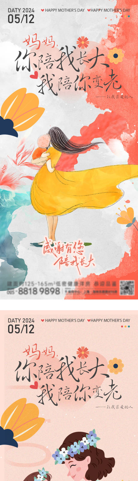 源文件下载【母亲节海报】编号：28940023619963531