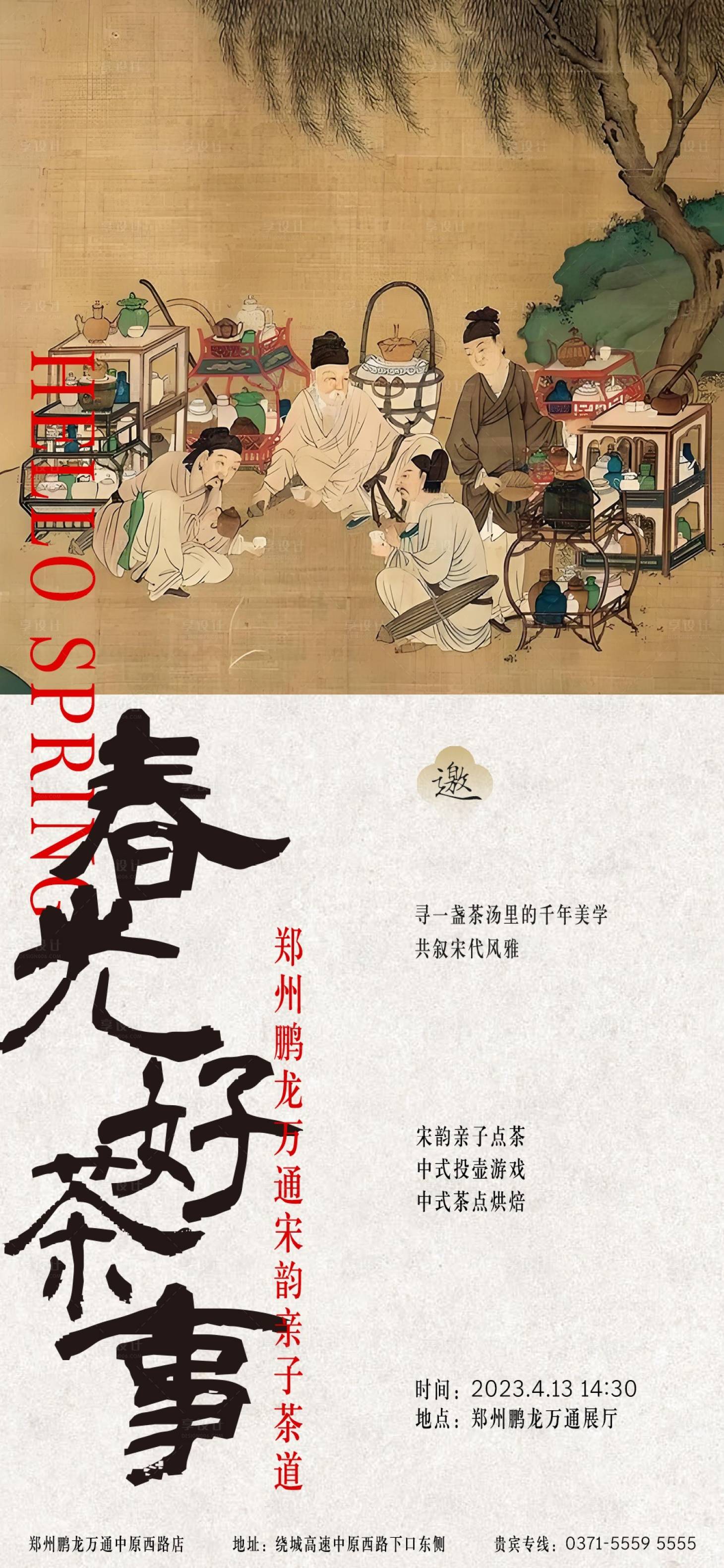 源文件下载【享设计】搜索编号：17420023228573251【宋韵品茶互动邀请函】