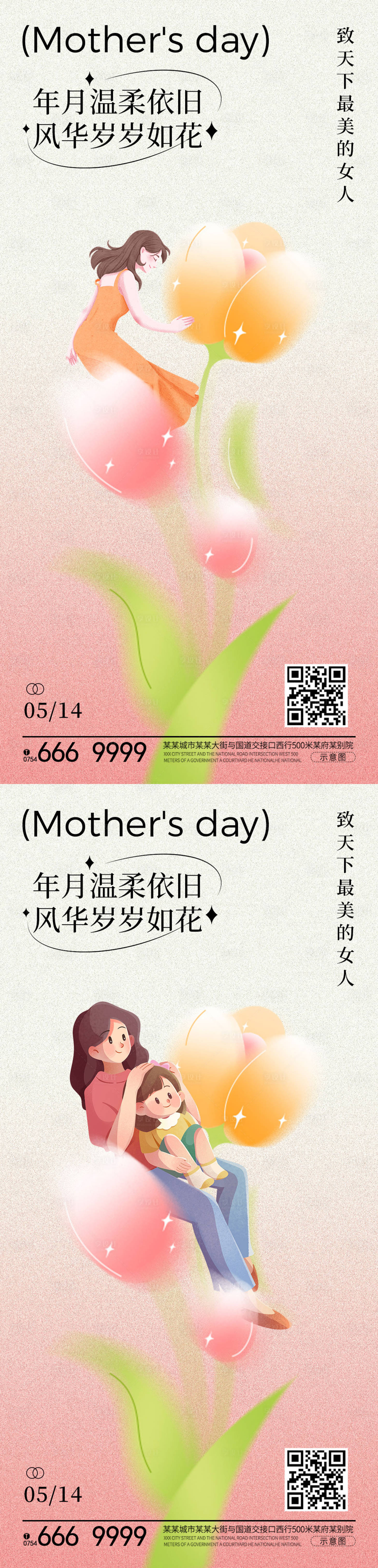 源文件下载【享设计】搜索编号：92430023630584321【母亲节海报】