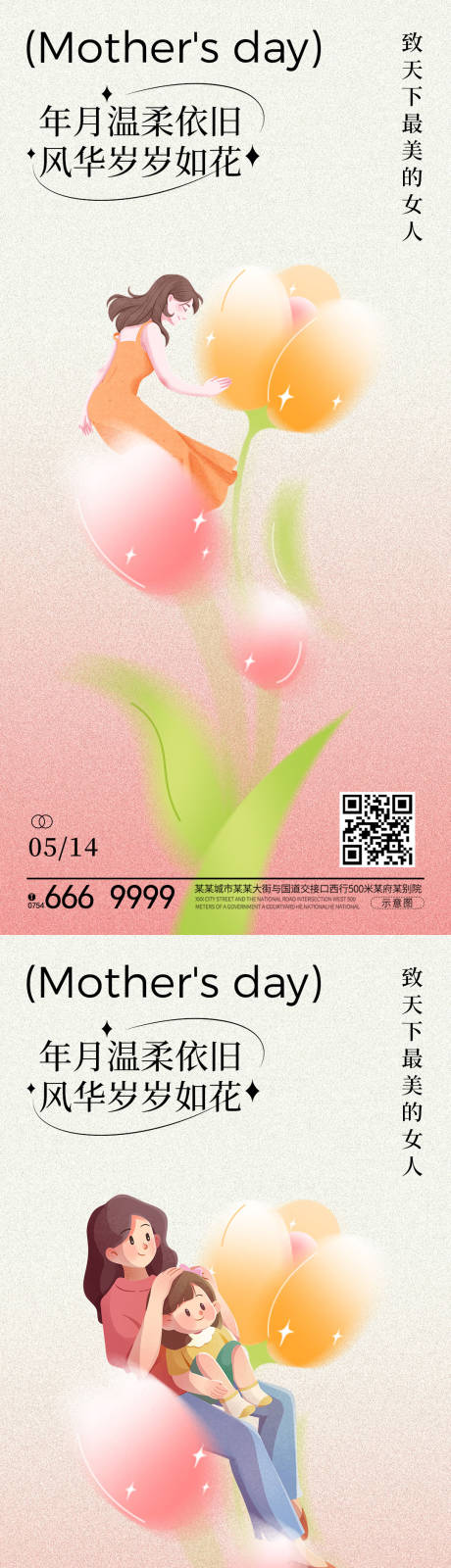 编号：92430023630584321【享设计】源文件下载-母亲节海报
