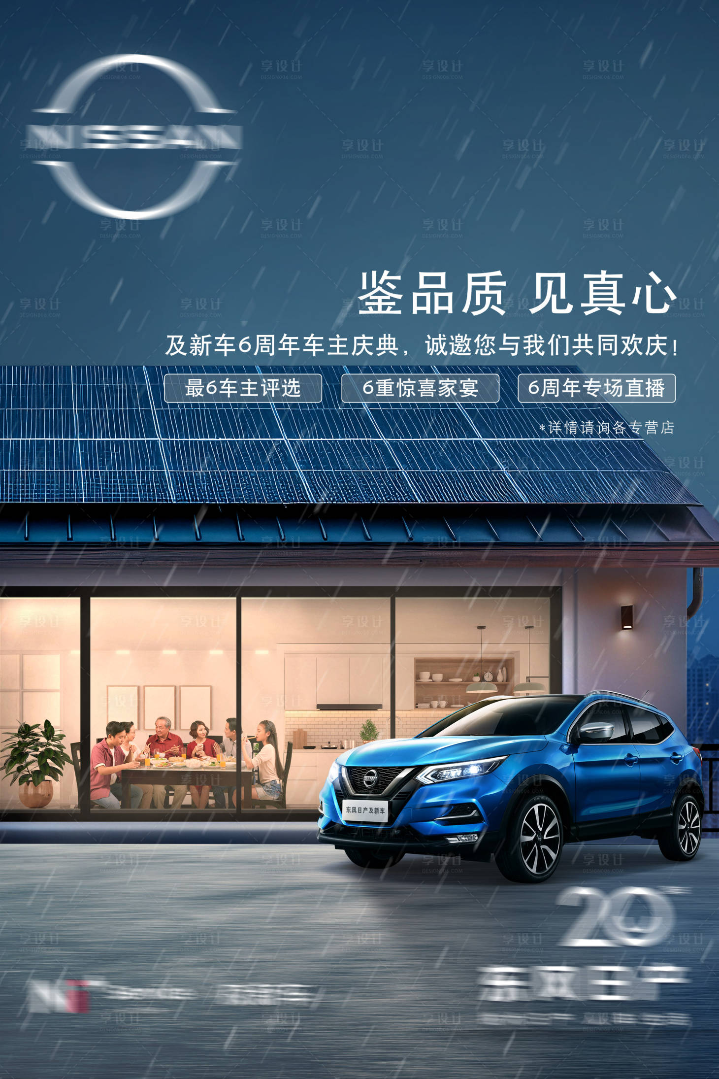 源文件下载【享设计】搜索编号：79110022948621795【汽车过年除夕小雪大雪下雪团圆海报】