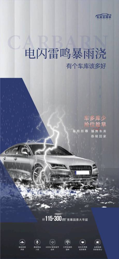 源文件下載【享設計】搜索編號：68140023144006061【車位電閃海報】